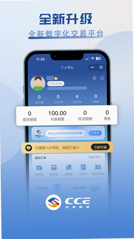 CCE旺易融通预览图