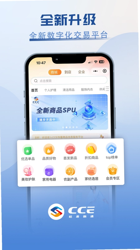 CCE旺易融通预览图