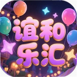 谊和乐汇