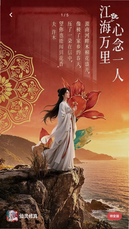 仙灵修真预览图