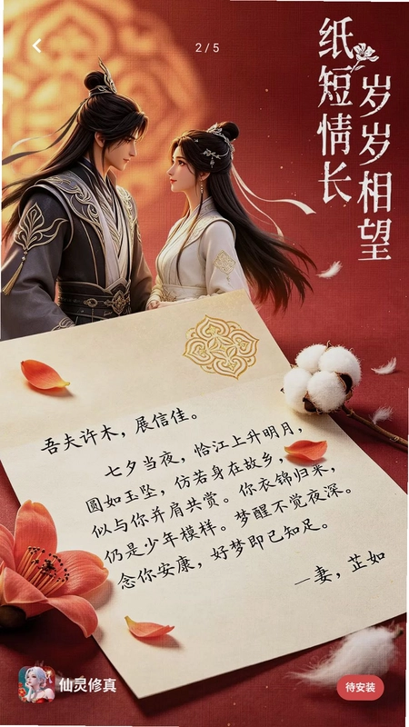 仙灵修真预览图