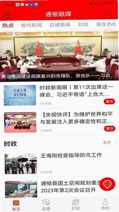 通榆融媒预览图