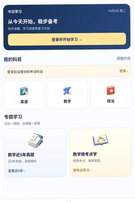 考研智学预览图