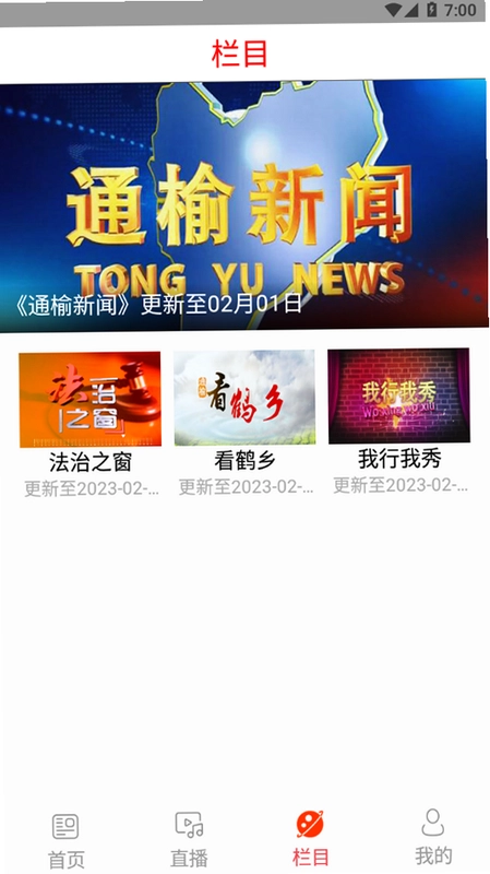 通榆融媒预览图