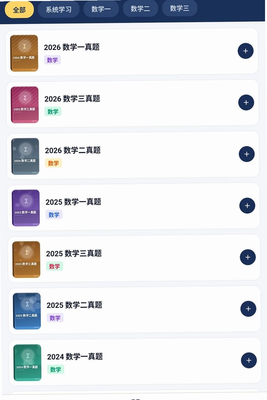 考研智学预览图