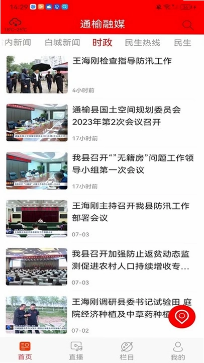 通榆融媒预览图