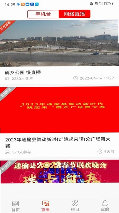 通榆融媒预览图
