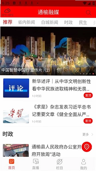 通榆融媒预览图