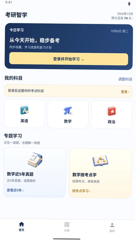 考研智学预览图
