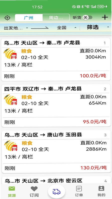 货满车(货满车司机版)预览图