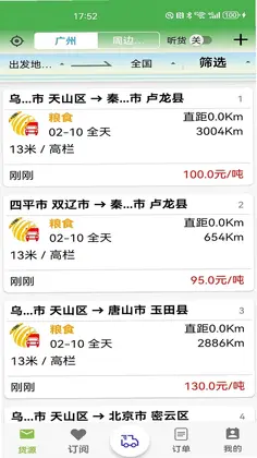 货满车(货满车司机版)预览图