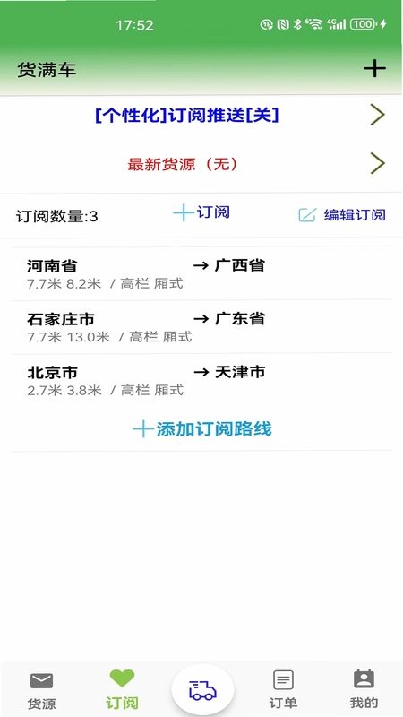 货满车(货满车司机版)预览图