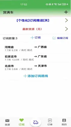 货满车(货满车司机版)预览图