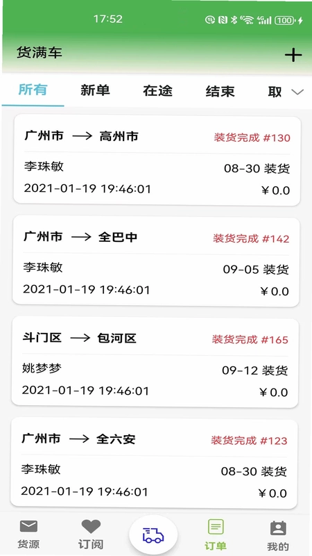 货满车(货满车司机版)预览图