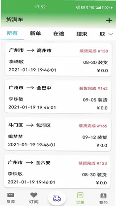 货满车(货满车司机版)预览图