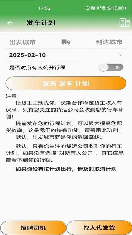 货满车(货满车司机版)预览图