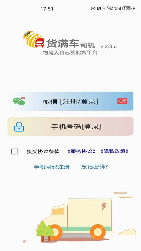 货满车(货满车司机版)预览图