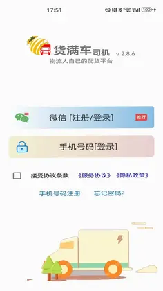 货满车(货满车司机版)预览图