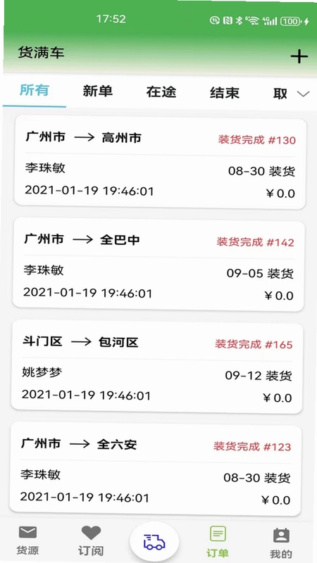 货满车(货满车司机版)预览图