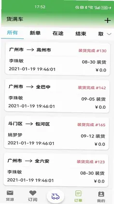 货满车(货满车司机版)预览图