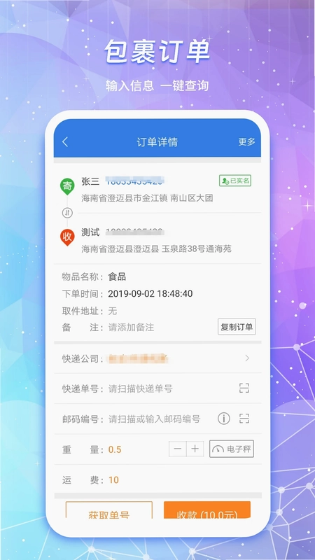 物流查询通预览图