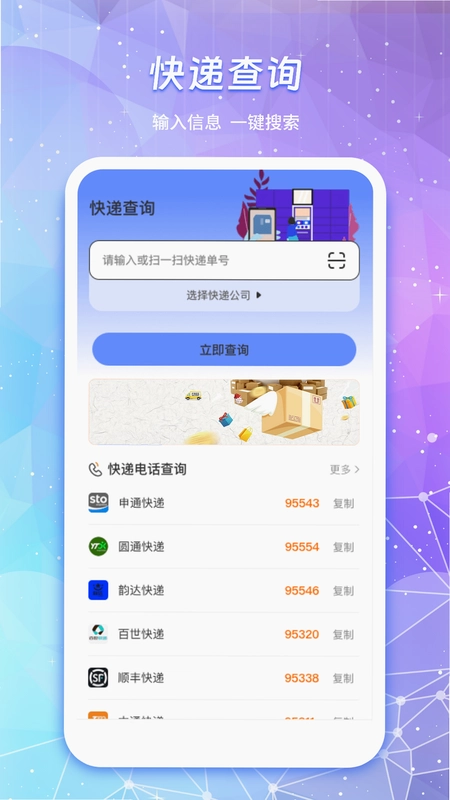 物流查询通预览图