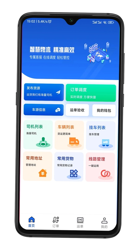 华米货主端预览图