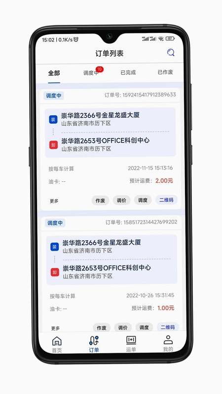 华米货主端预览图