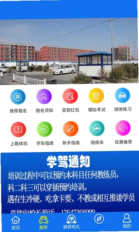 金荣驾校预览图