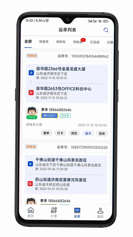 华米货主端预览图