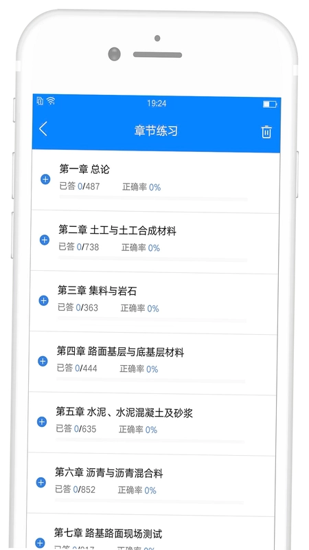 备考360试验检测题库预览图
