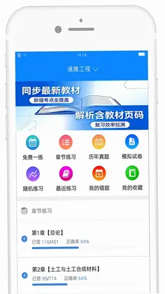 备考360试验检测题库预览图