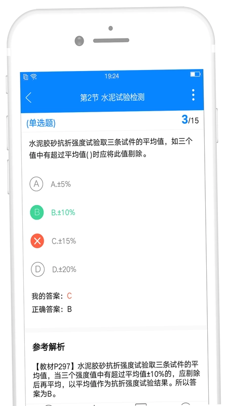 备考360试验检测题库预览图