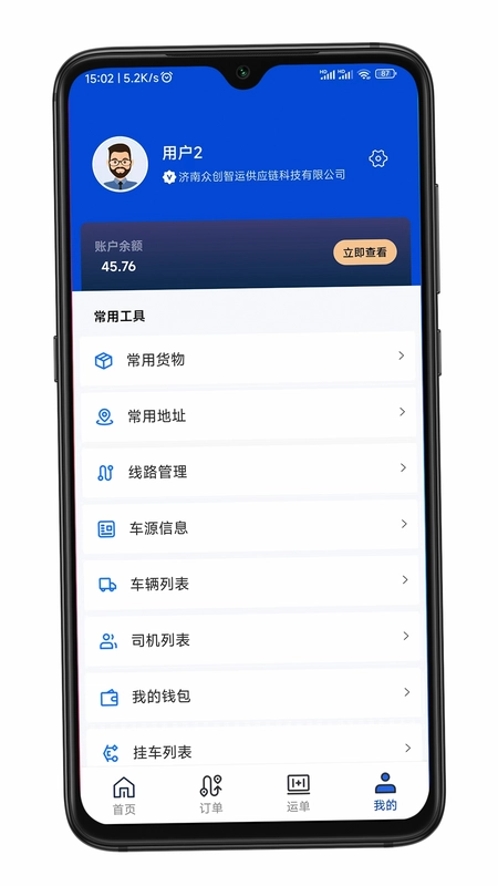 华米货主端预览图