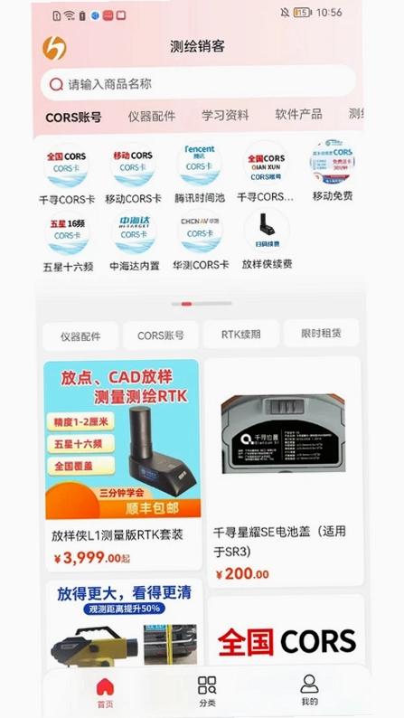 测绘销客商城预览图