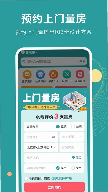 好装修预览图