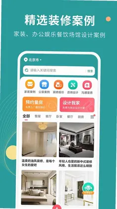 好装修预览图