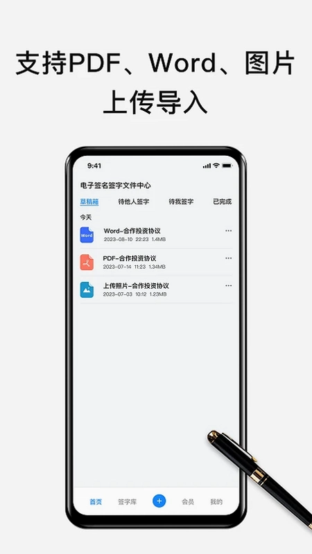 电子签名签字软件最新版预览图