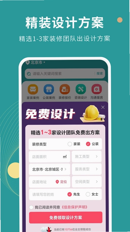 好装修预览图