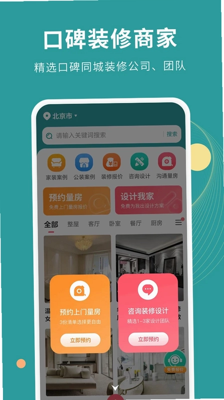 好装修预览图