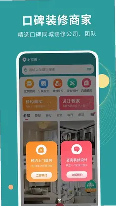 好装修预览图