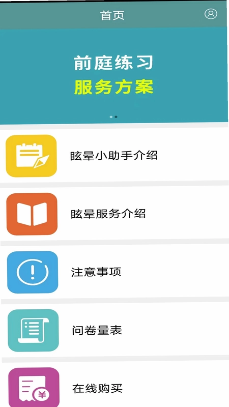 眩晕小助手预览图
