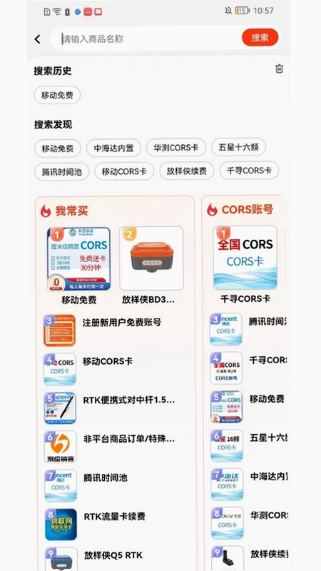 测绘销客商城预览图