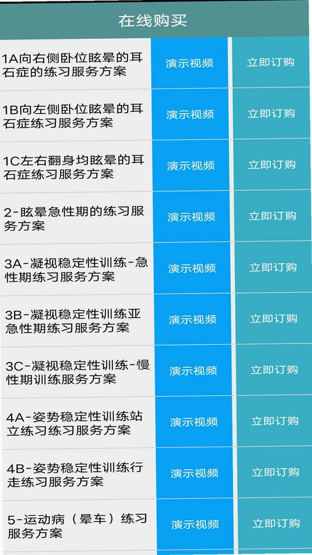 眩晕小助手预览图
