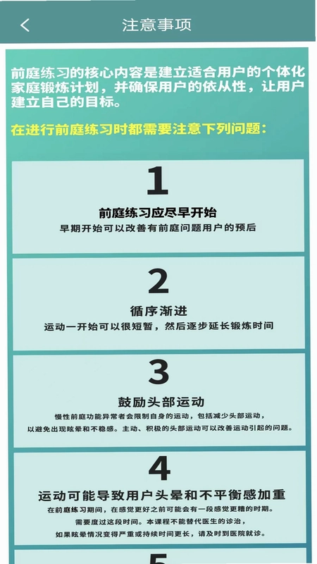 眩晕小助手预览图