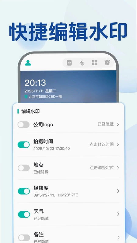 水印相机拍免费预览图