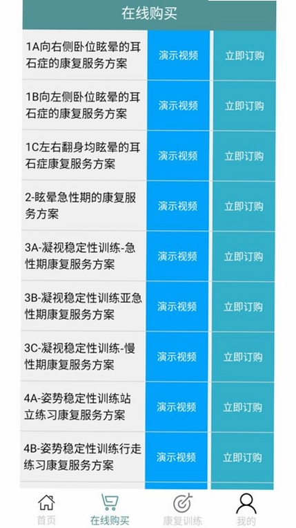 眩晕小助手预览图