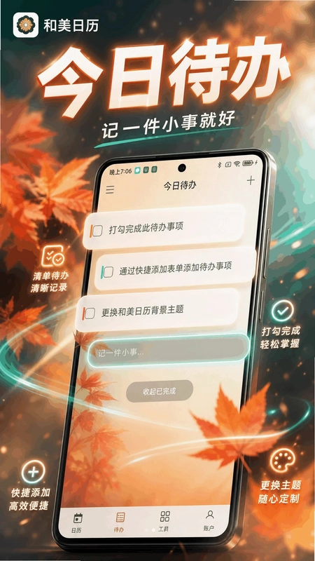 和美日历预览图