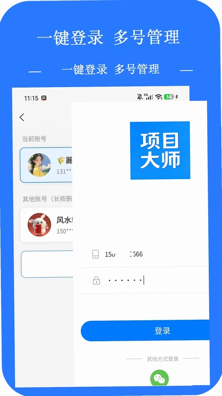 项目大师预览图