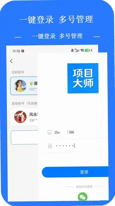 项目大师预览图